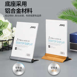 jaro佳龙-铝合金A4透明台卡 高档展示牌展会牌A6台牌 家居标价牌