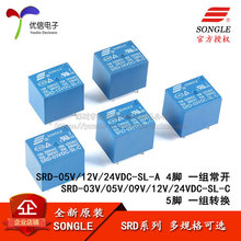 松乐继电器 SRD-03V 05V 09V 12V 24V 48VDC-SL-A -SL-C 4脚 5脚