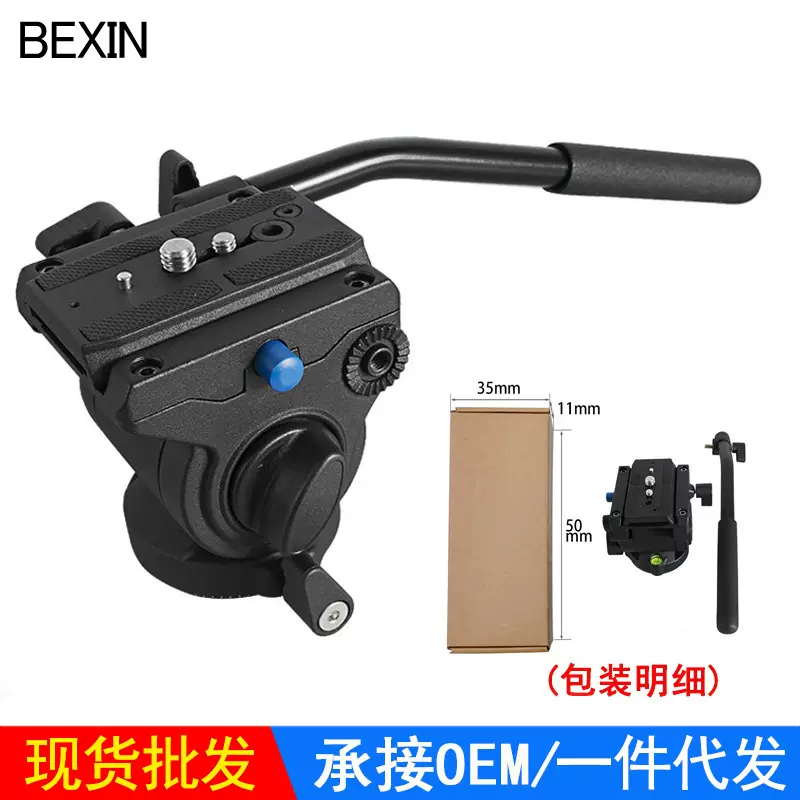 跨境专供单反摄像机三脚架 专业液压云台带手柄摄影摄像稳定云台