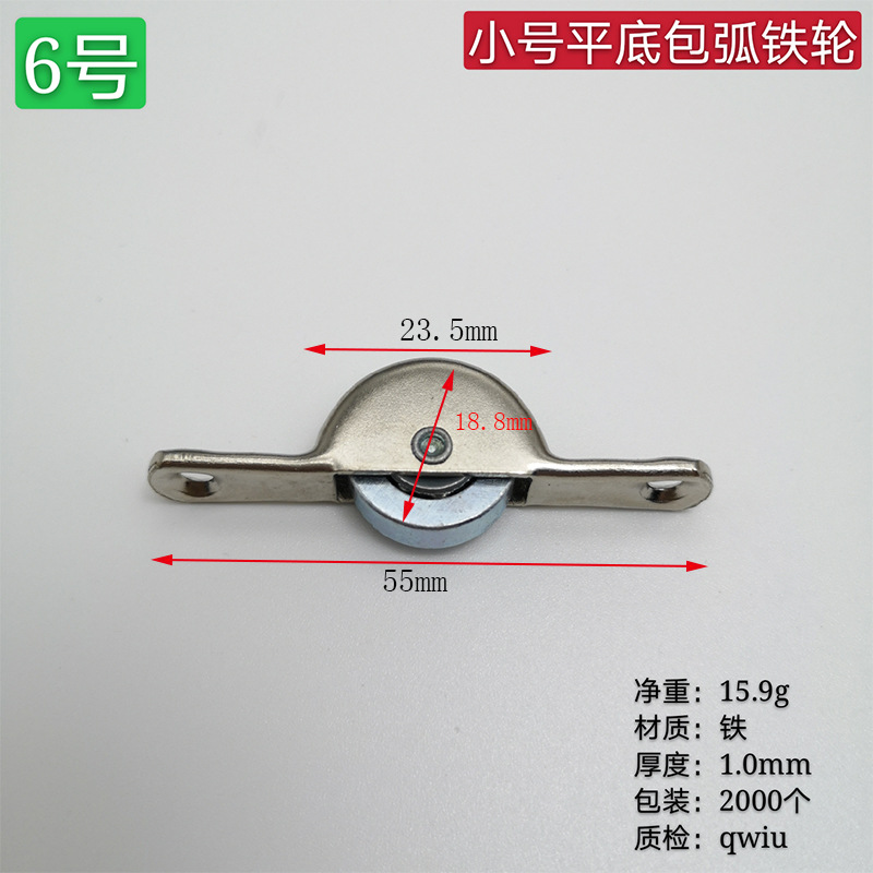 № 6 [маленькое железное колесо с плоским дном]
