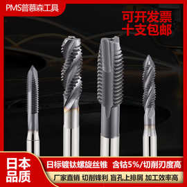 普慕森含钴机用丝锥螺尖螺旋先端不锈钢专用镀钴丝锥丝攻M4M5M6M8