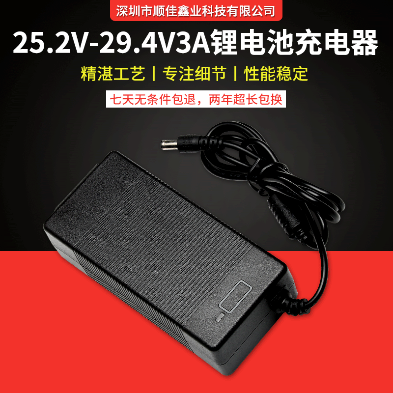 8.4v5a 12.6v5a 25.2v2a 3a 29.4v3a锂电池充电器18650锂电充电器