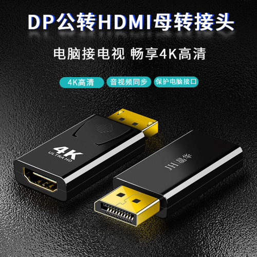 Jinghua DP to HDMI adapter 4K HD male to female interface displayport TV monitor adapter