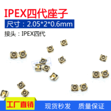 50994-00108-001座子IPEX天线座IPX2mm板端贴片天线座子IPEX四代