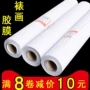装裱字画书画胶膜