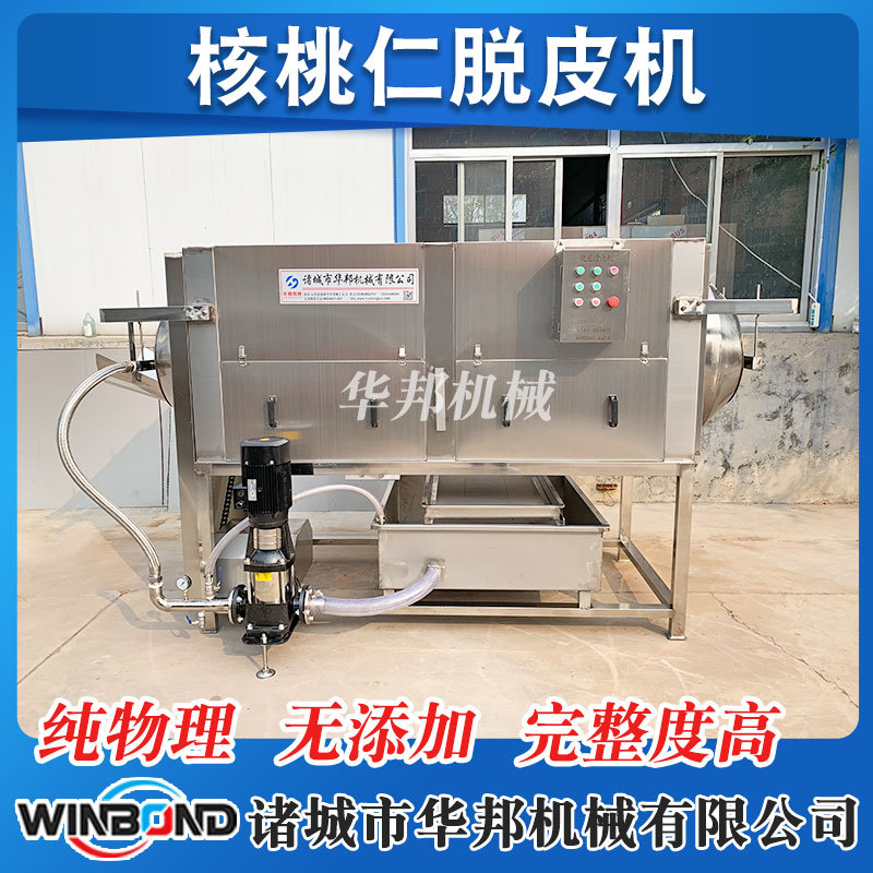 HB-4000核桃仁脱皮机 全自动一体化脱皮机 两年质保 厂家供应