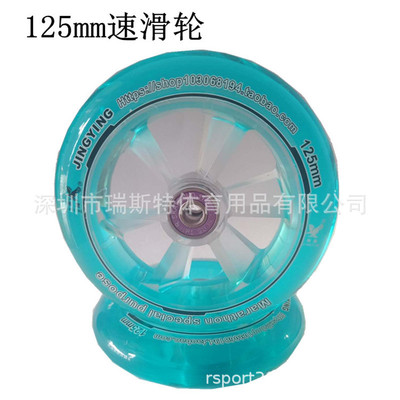 原装正品125速滑轮滑大轮子专业竞速鞋比赛轮子 马拉松溜冰鞋轮子|ru