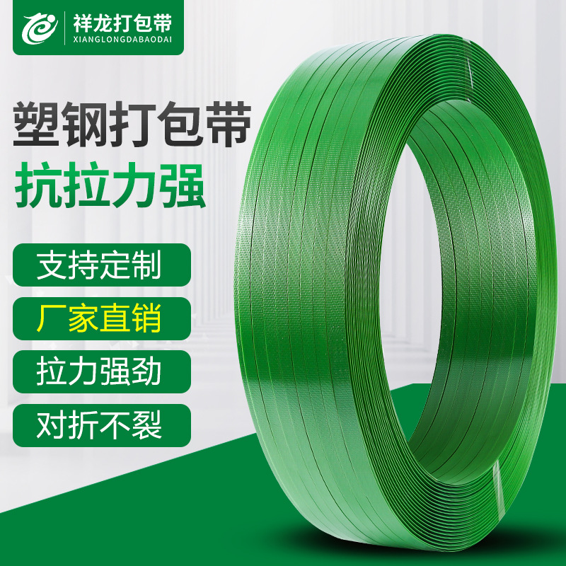 绿色pet塑钢打包带 手动打包带 手动固定打包带机用塑钢打包带