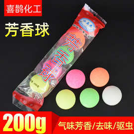 200g卫生间厕所除臭芳香球樟脑球尿斗香片洁厕卫生球小便池香精球