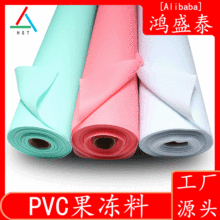 有色磨砂果冻pvc 薄膜厂家现货高弹磨砂软胶手袋箱包包装材料PVC