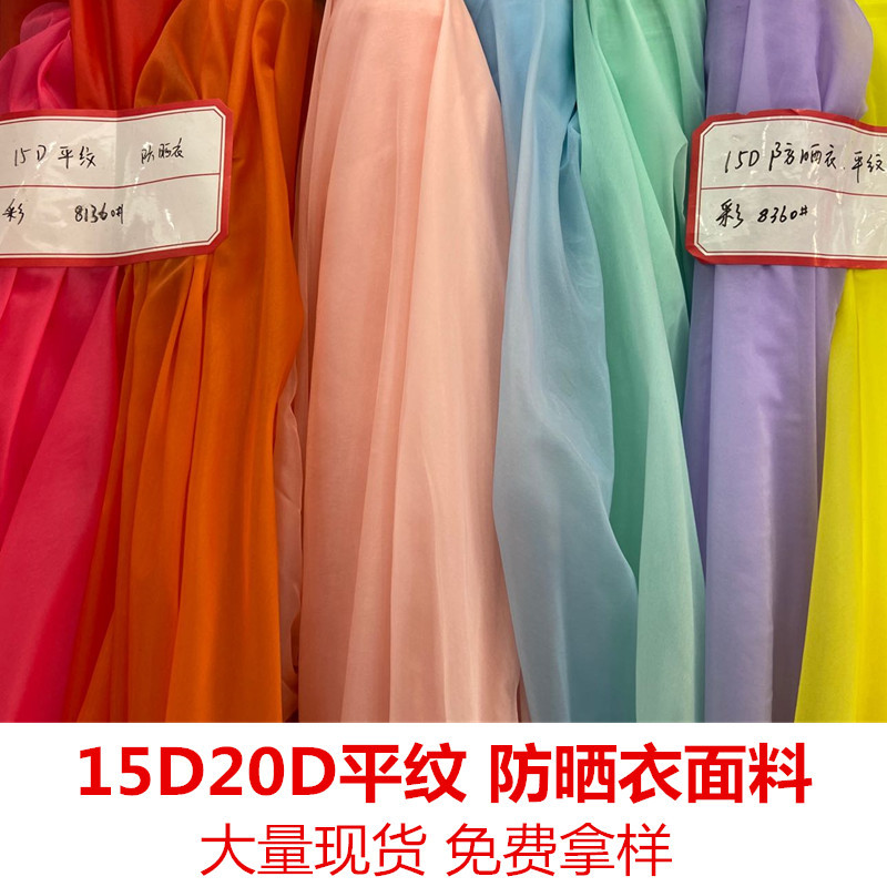 15D20D ropa de protección solar Lisa tela de primavera y verano para niños ropa de protección solar falda camisola tela ligera en stock