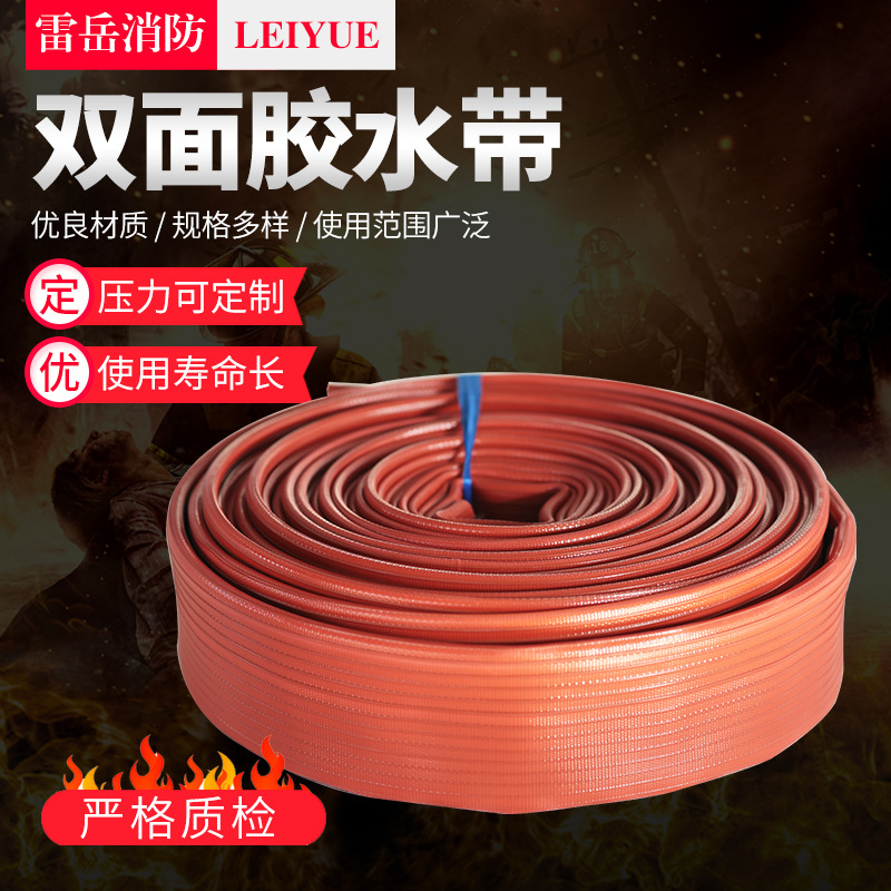 消防水带油罐车用消防水管水带 10-40-20双面胶水带消防用