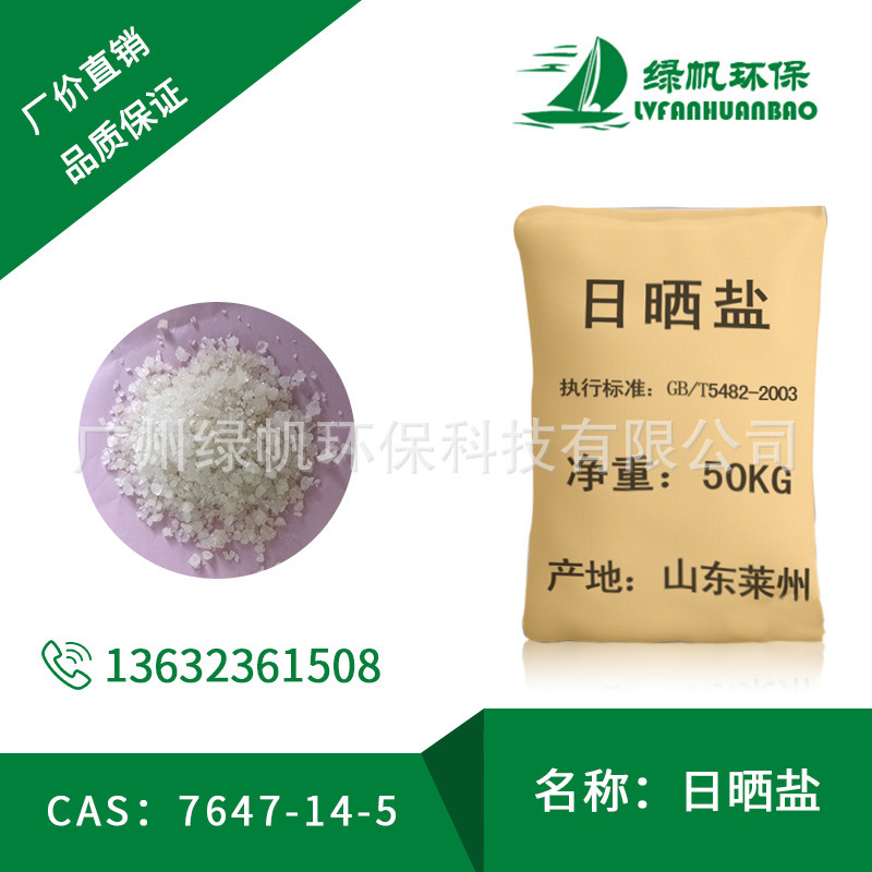 Wholesale and retail industrial salt, Sun salt, medium crude sea salt (sodium chloride NaCl)