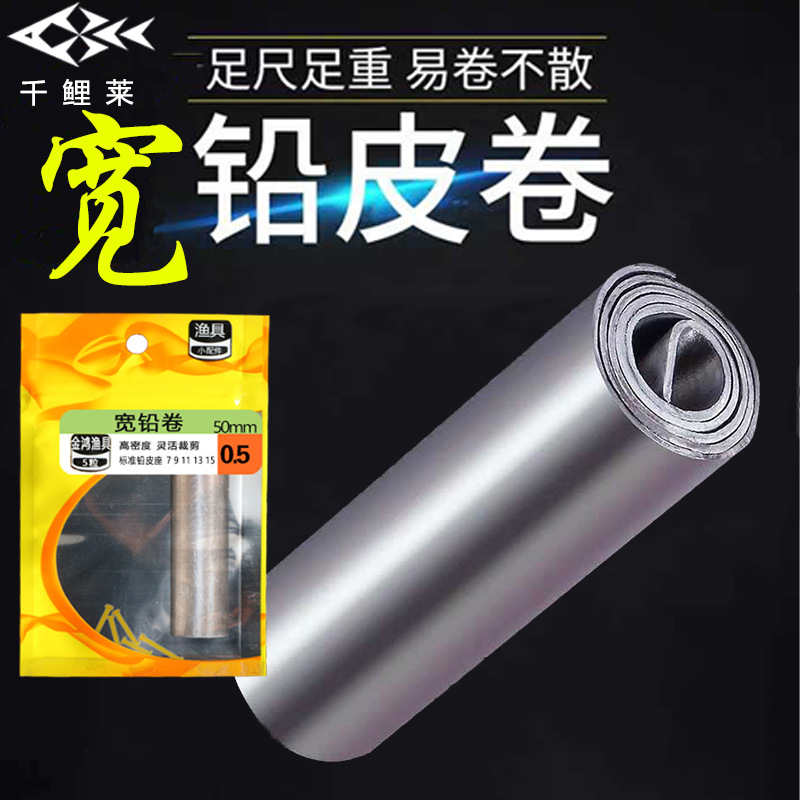 Qiaolai bolsa grande rollo de cuero de plomo rollo de plomo ancho rollo de plomo de alta pureza colgante conveniente cuero de plomo suministros de pesca al por mayor