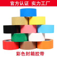 ��ɫ�Gɫ�����z����ɫ��ճ���4.8cm*100m�t�S�{�Ⱥڷ���b��z��