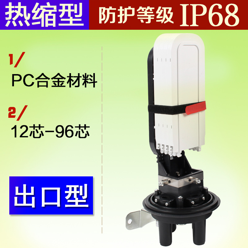 光缆接续盒光纤48/72/96芯立式接续包帽式接头盒热熔热缩型大炮筒