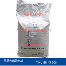 ��˹����ȶ���XT 100 ԭװ��Ʒ BASF TINUVIN XT 100 �ṩ�ϻ���