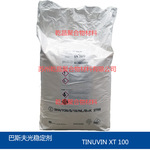 巴斯夫光稳定剂XT 100 原装正品 BASF TINUVIN XT 100 提供老化测