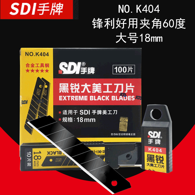手牌K404全黑刀片大号刀片18mm工具刀片汽车切割贴膜SID美工刀片