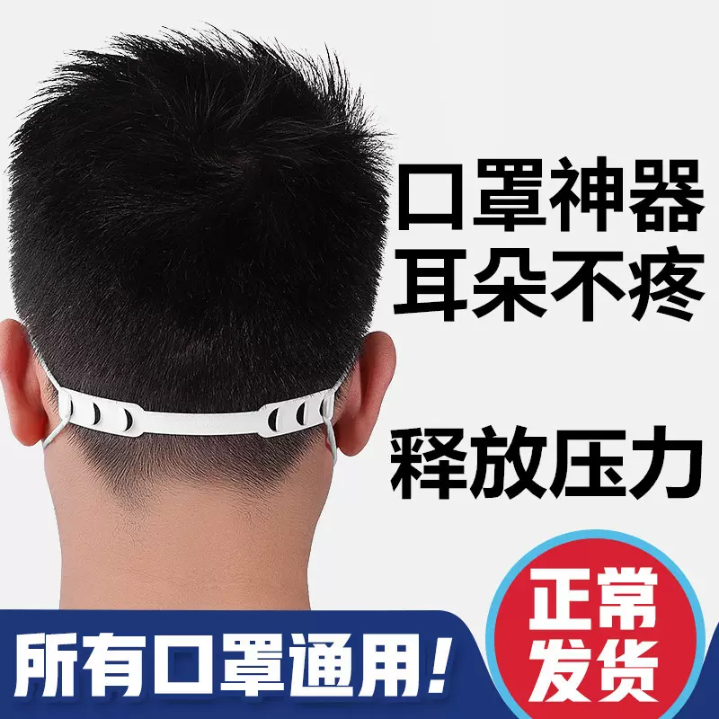 口罩护耳防勒调节带减压挂耳防滑卡大小可调整挂钩无痕卡扣非神器