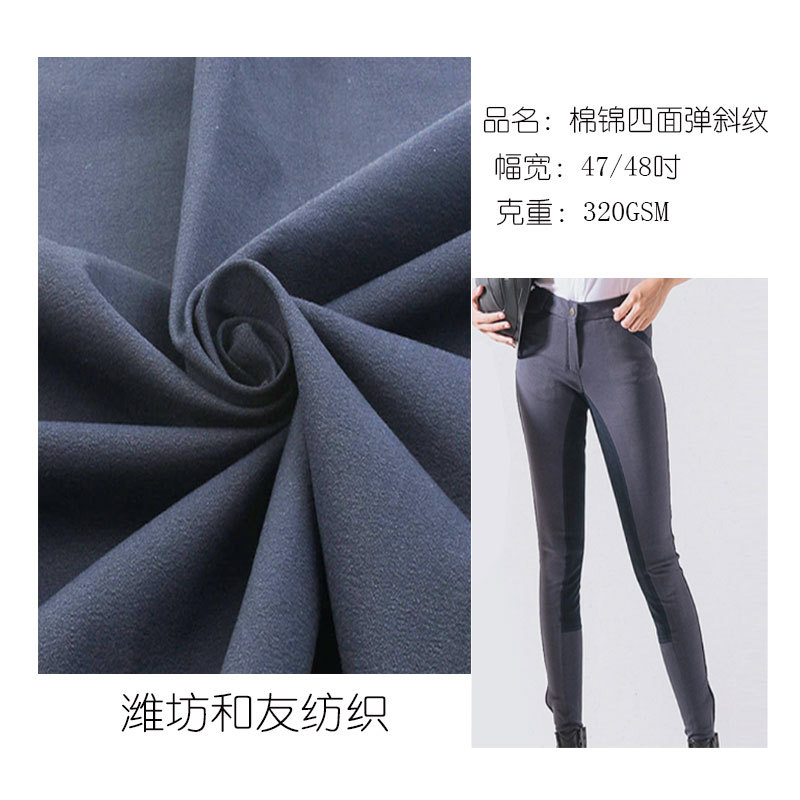 NC棉锦四面弹骑马裤面料 breeches fabric 棉尼龙氨纶布料