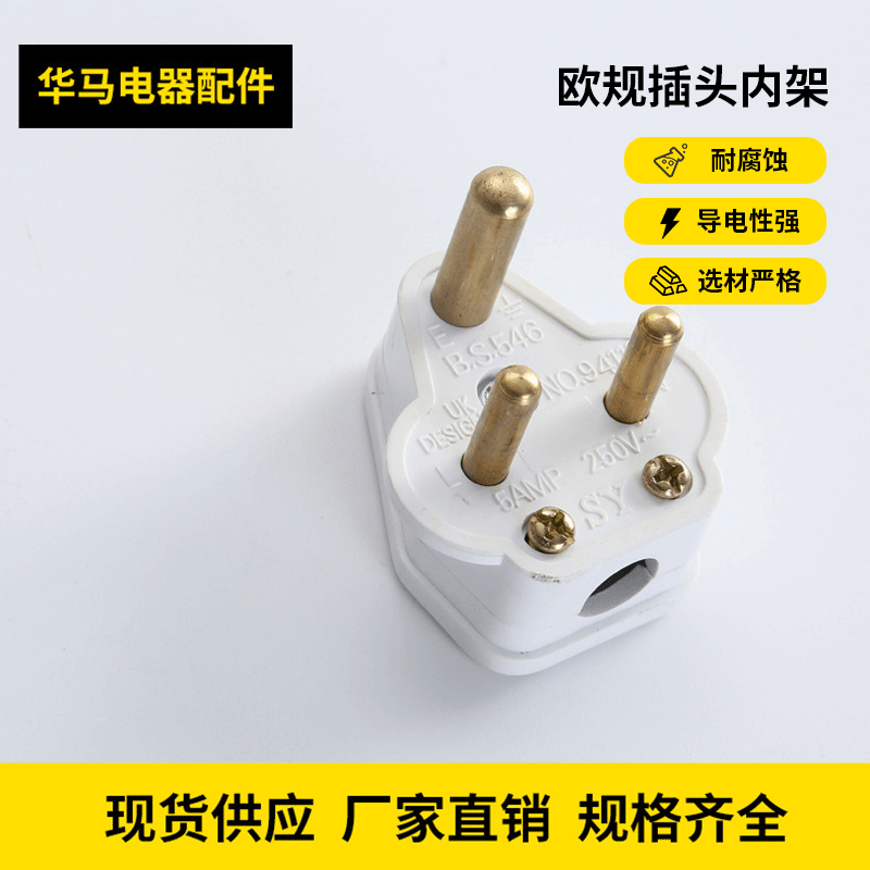 小南非 组装/小南非黑白/5A南非 英规  法规  欧规插头内架