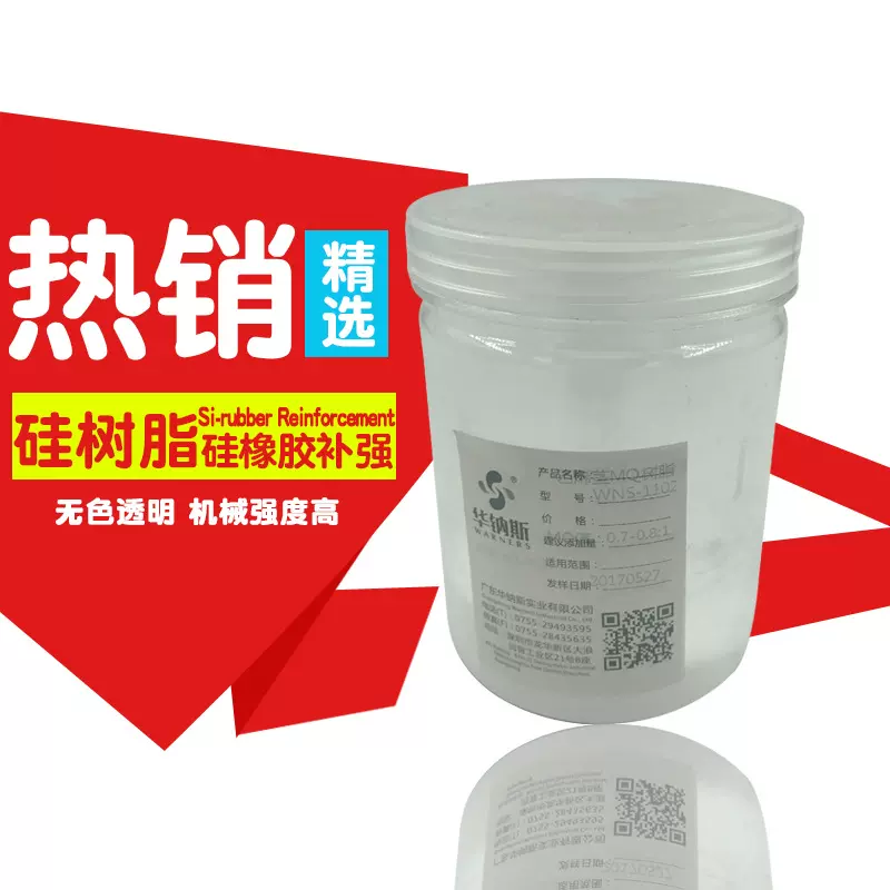 改善调节压敏胶的剥离力高温硅树脂  硅橡胶补强乙烯基甲基MQ硅树