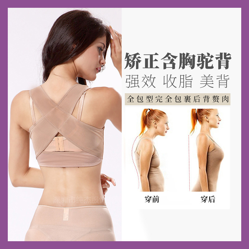 驼背矫正带束胸紧身衣收副乳衣成人学生纠正隐形x型美体塑身衣