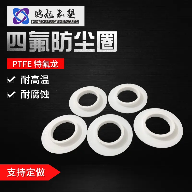 厂家批发四氟密封圈 防尘密封垫圈 球阀四氟密封圈 耐高温耐腐蚀