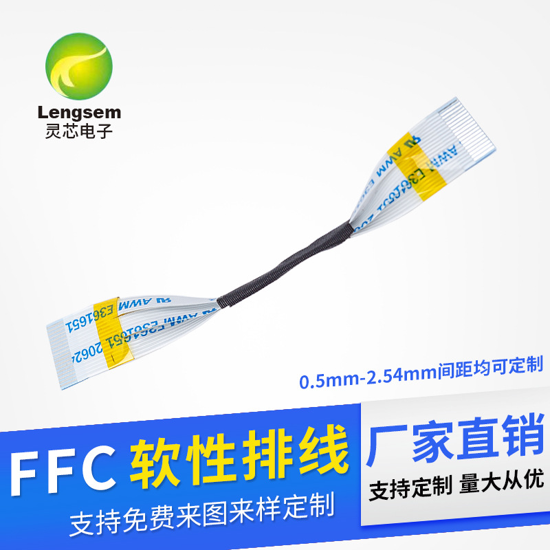 厂家 ffc/FPC扁平软排线0.5间距16P分线包醋酸布车载摄像头连接线