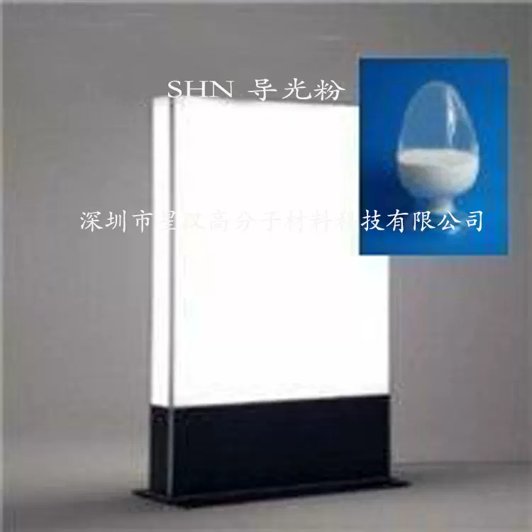 导光油墨 油墨级导光粉 专用导光粉 透光高辉度高