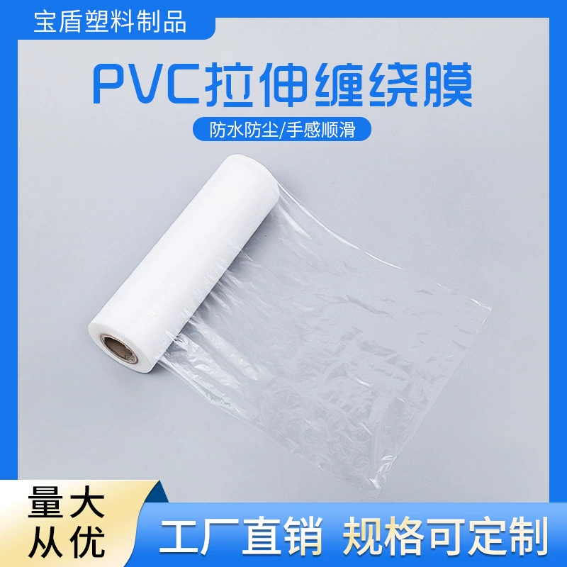 Оптовая Продажа с фабрики 50 см шириной 10 кг прозрачный ПВХ эластичная пленка мембранная апертура радар рисунок брокколи роторная резка