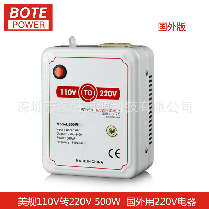 美规110V转220V500W电压转换器 在美国日本台湾等地区使用 国外版