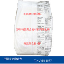 ��˹����ȶ���1577 ԭװ��Ʒ BASF Tinuvin 1577 �ṩUV�ϻ����