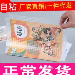 Creative stationery self-adhesive book wrapping film, book cover, primary school student book cover, transparent book cover, book cover, book cover, integrated T