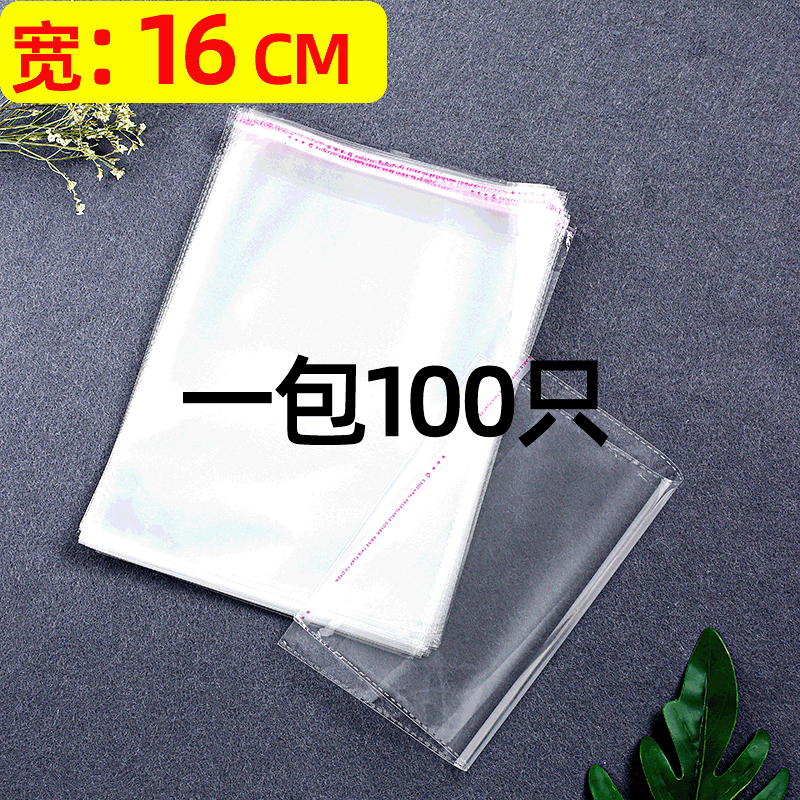 Wide 16cm spot clothing T-shirt packaging bag transparent OPP bag self-adhesive bag plastic bag wholesale self-adhesive bag
