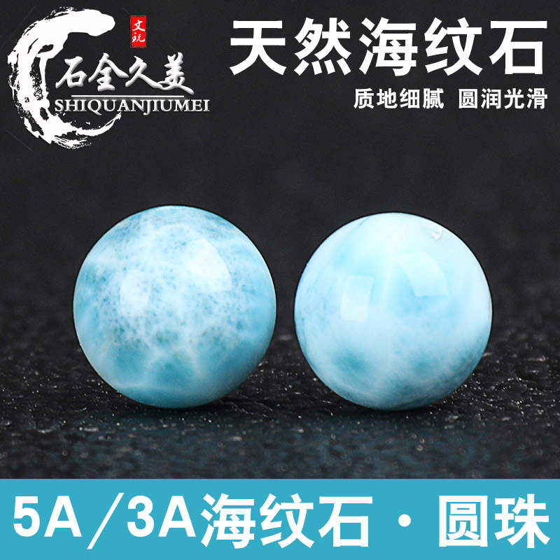 Raw Ore Dominica Lalima Sea Striped Stone Scattered Beads Round Beads Bracelet Bracelet Semi-finished Product Wen Play Duobao Beads