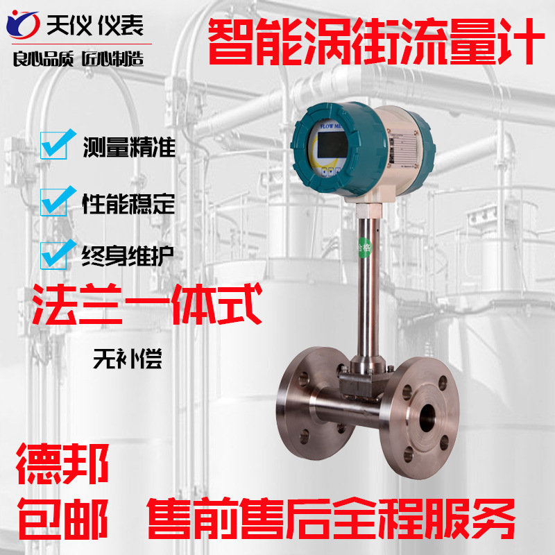 数字化电路设计可集成温压补偿功能蒸汽气体液体流量计涡街