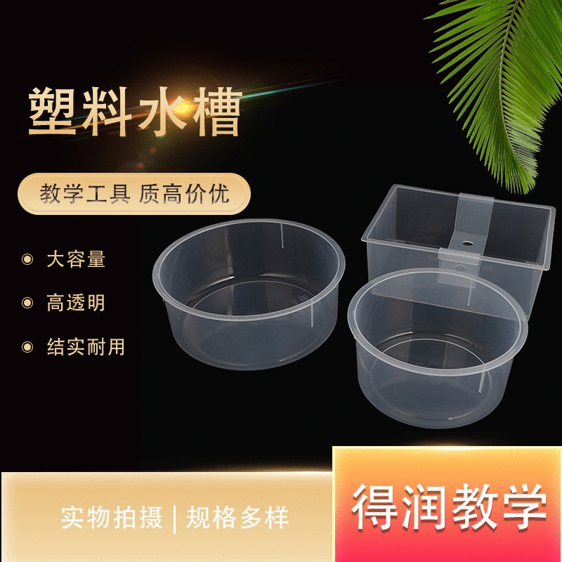 Plastic square round transparent sink manufacturers supply teaching instruments, physiochemical support wholesale biochemistry