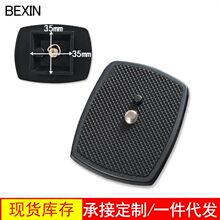 适用云腾vct668 st666 690 伟峰3530 3540 3570三脚架快装板 35mm