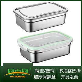304不锈钢长方形密封保鲜盒 方形食品冷饭盒带盖方盒收纳大号