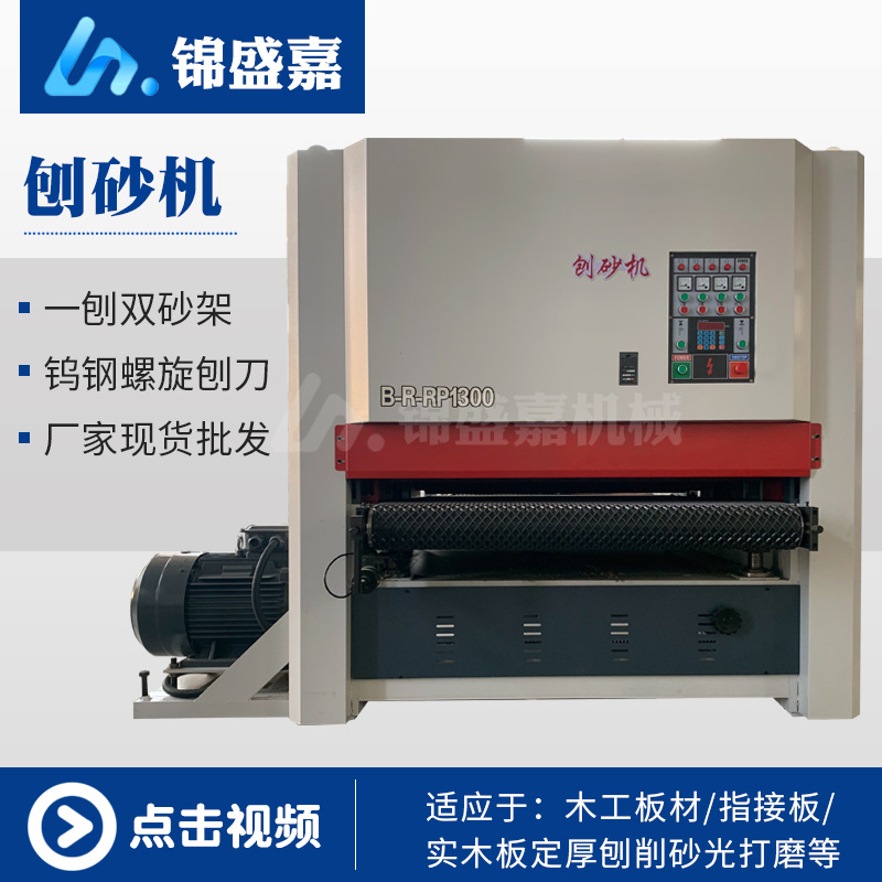 重型刨砂机 木工重型设备单面双面机械全自动刨砂一体机