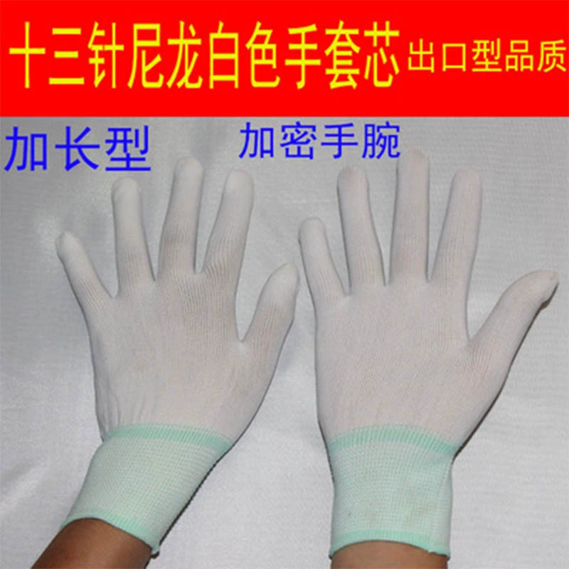 Тринадцатиконтактные нейлоновые перчатки с сердечником, электронные Заводские антистатические перчатки для защиты труда, белые перчатки для замка машины