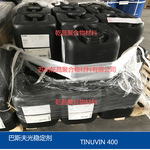 巴斯夫光稳定剂400 液体光稳定剂400 BASF Tinuvin 400