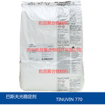 巴斯夫光稳定剂770 原装正品 BASF TINUVIN 770 提供产品老化检测