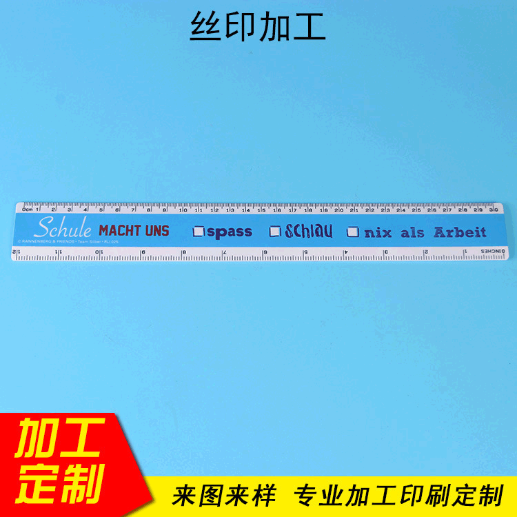 宁波厂家承接高质量尺子多色丝印 塑料制品多色丝印加工