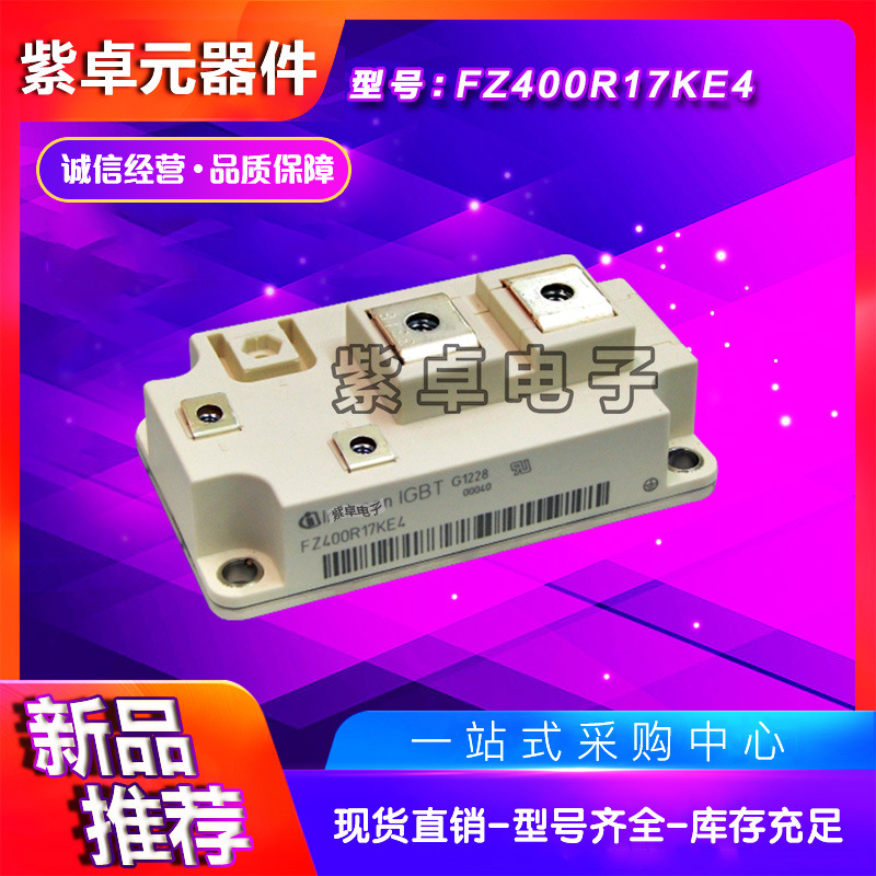 FZ400R12KS4 FZ400R12KE3 FZ400R12KE4全新IGBT模块