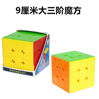 合树大9CM三阶魔方彩色 9厘米3阶魔方顺滑实色创意益智玩具批发