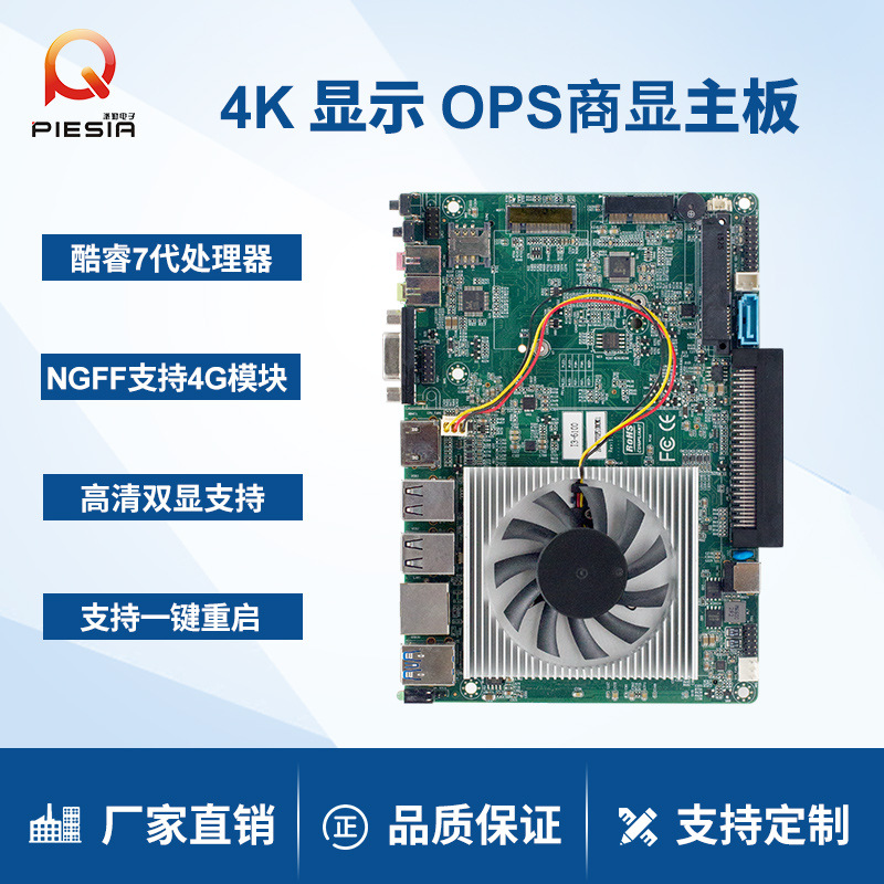 派勤7代I5-7200U I7-7500U广告机会议教育一体机OPS电脑主板