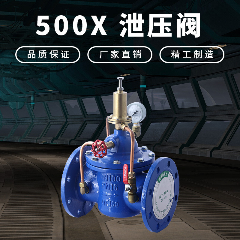 500X水利控制阀 球墨铸铁 法兰稳压阀 持压阀 泄压阀500X-10/16Q